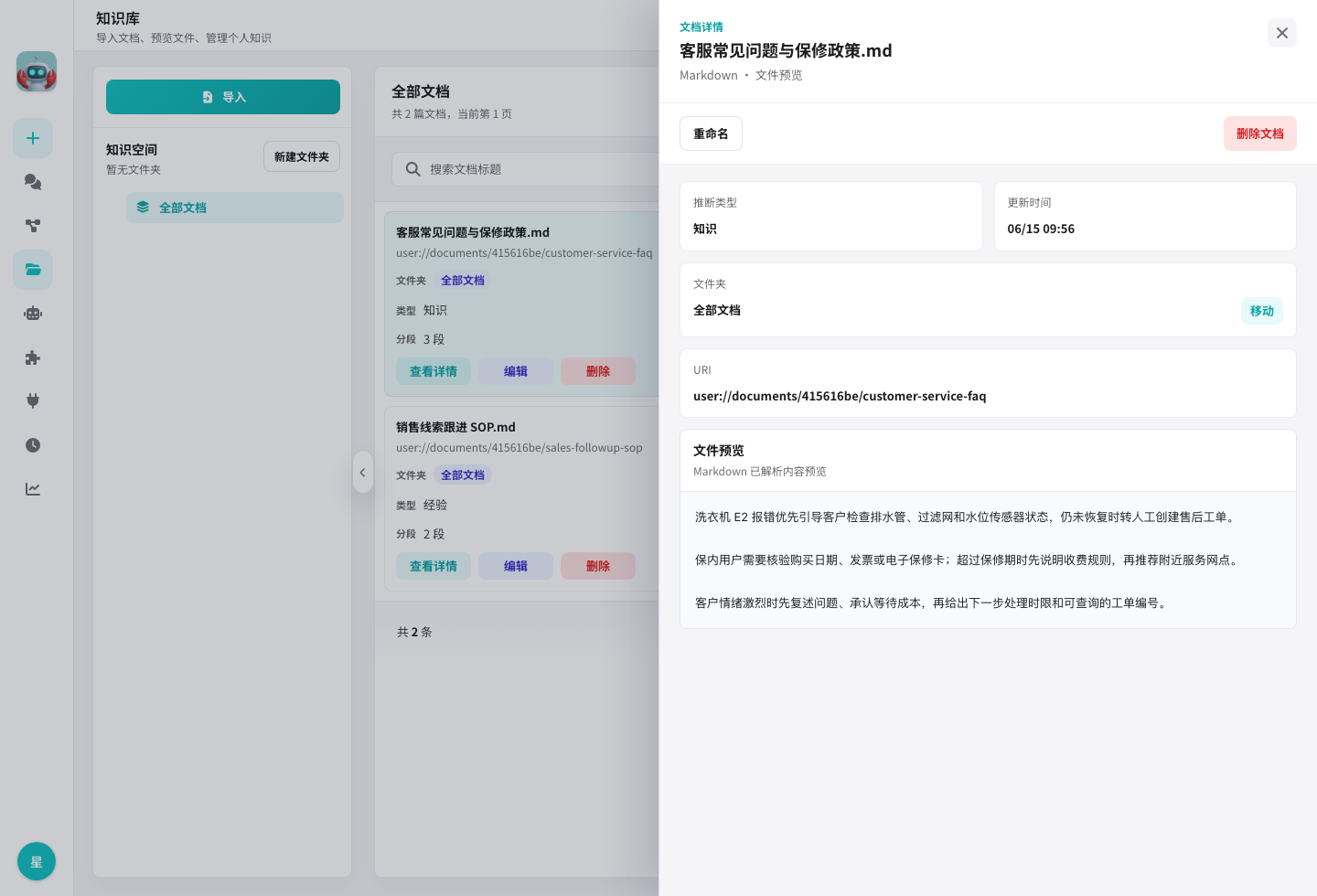 知识库文档详情