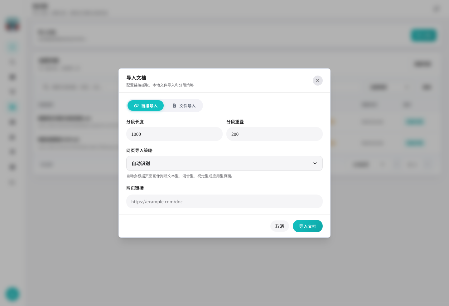 导入文档弹窗