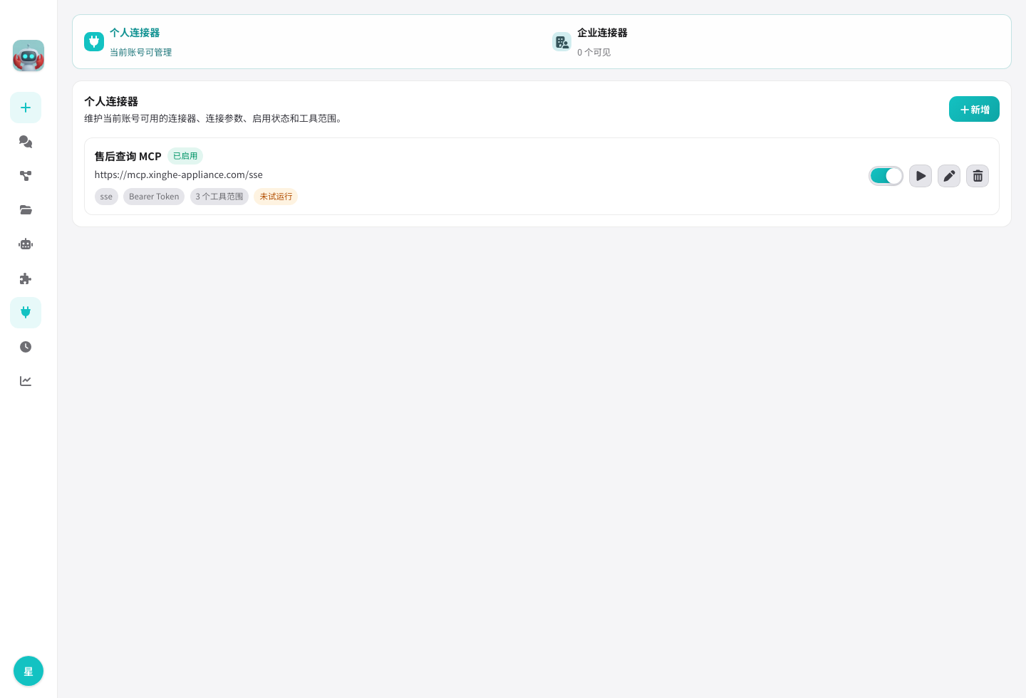 个人 MCP 管理
