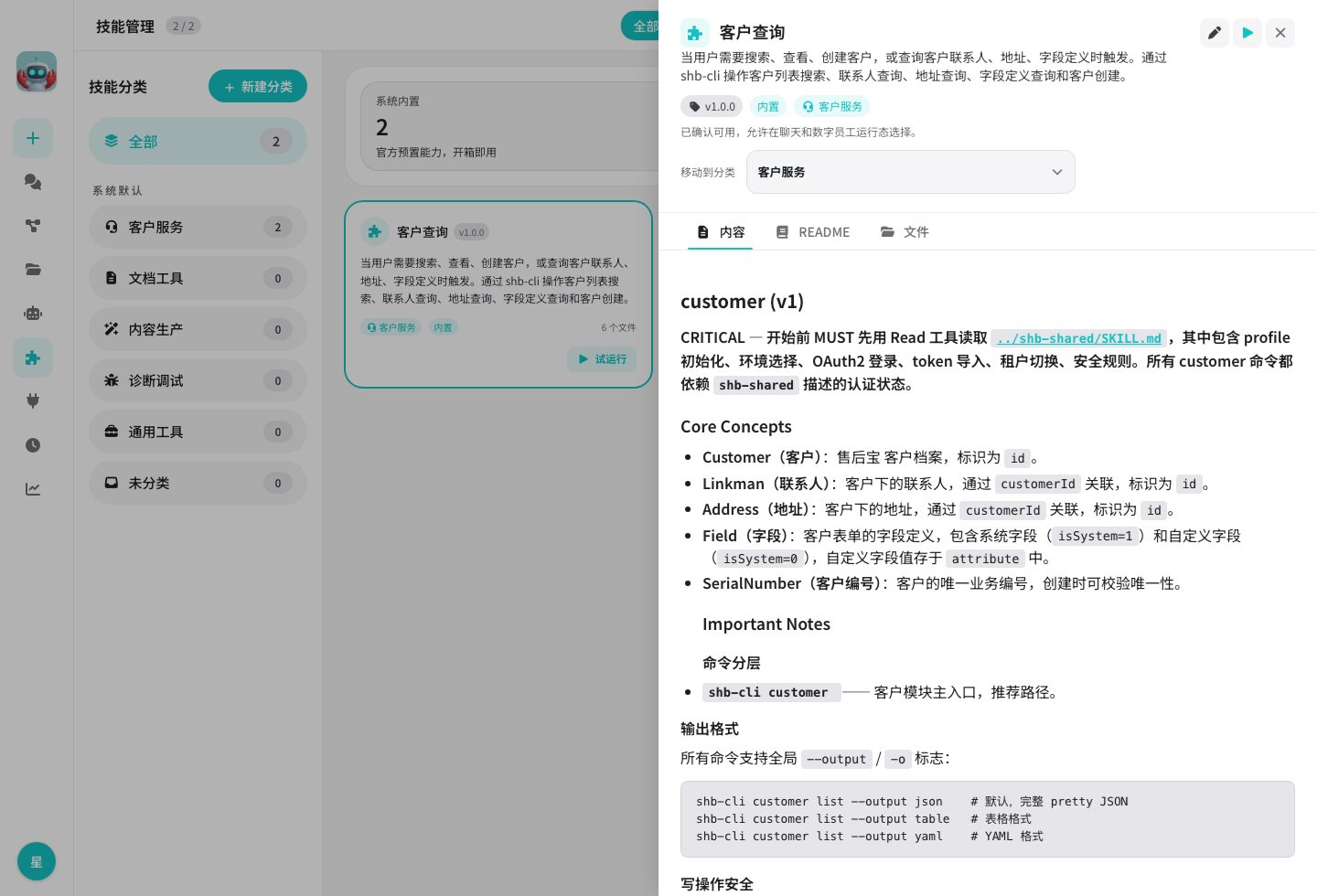 技能详情
