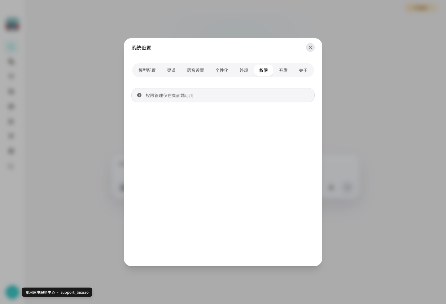 小宝 Claw 权限设置